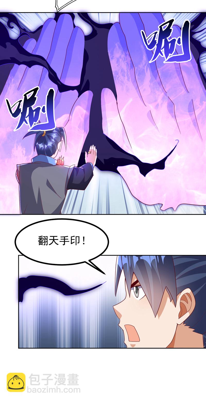🍘武逆 第390话 和我分个胜负吧！ 第25页