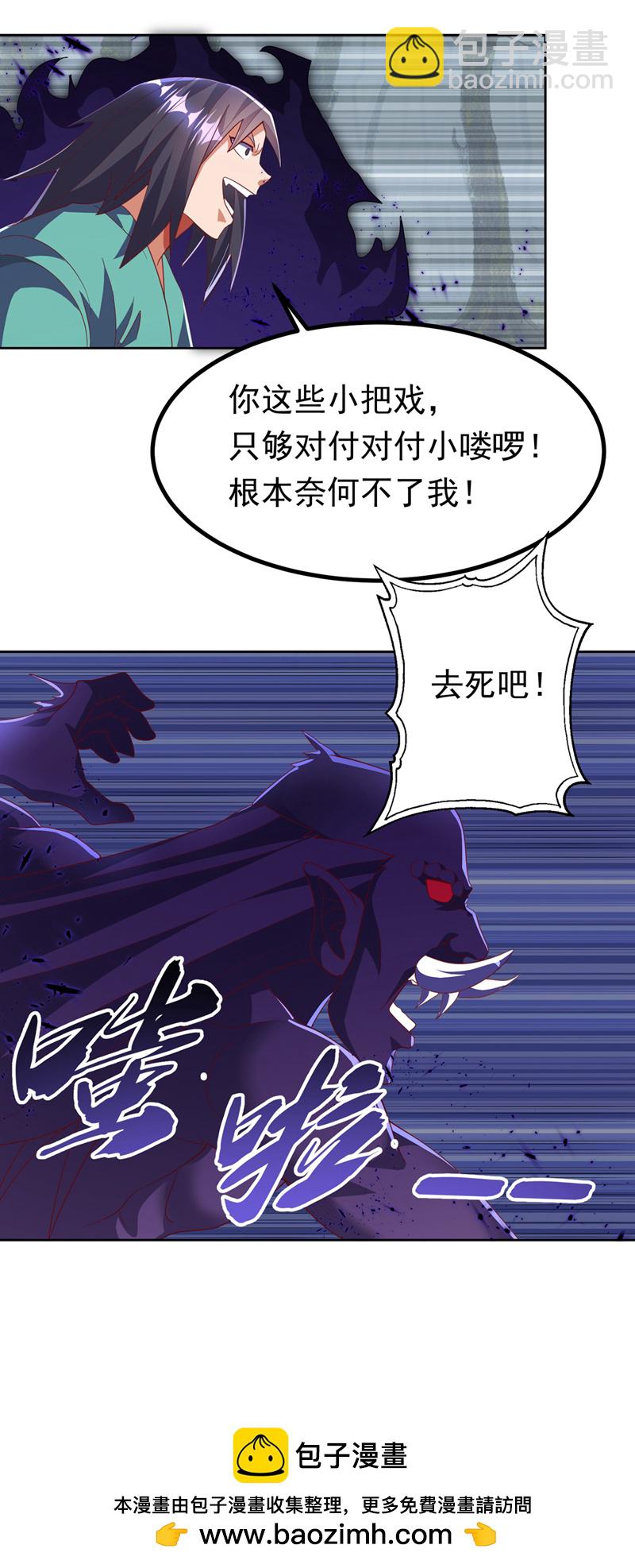 🍘武逆 第390话 和我分个胜负吧！ 第26页