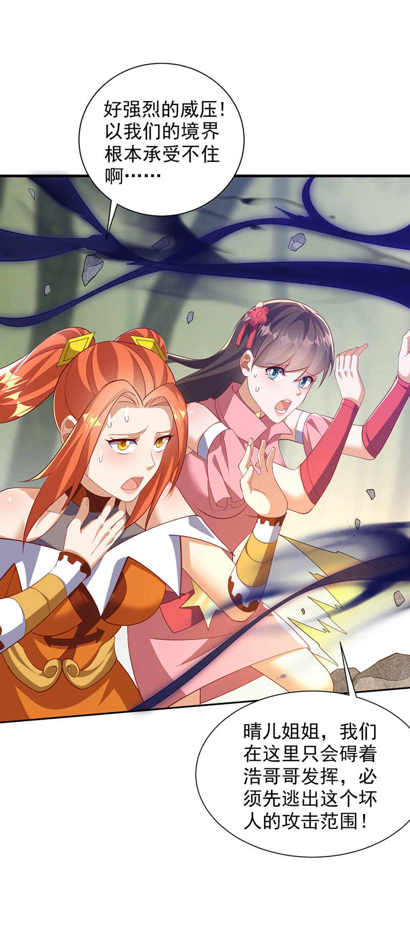 🍘武逆 第392话 噬魔尺出现了! 第1页