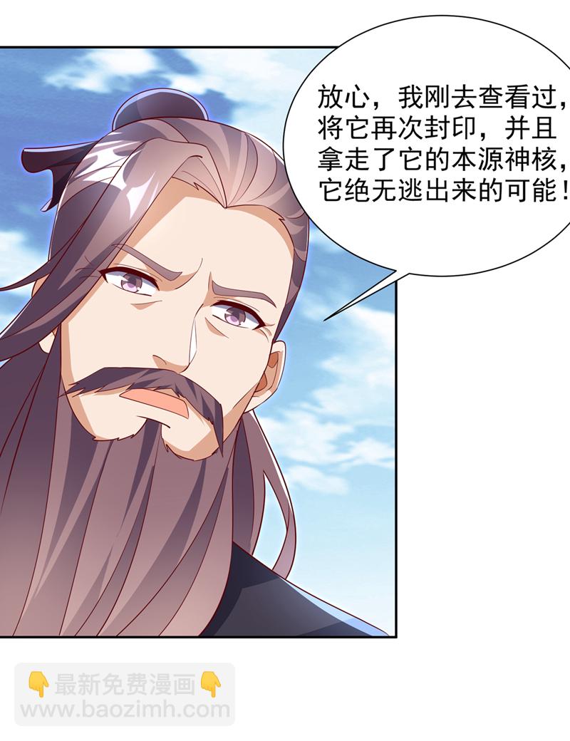 🍘武逆 第392话 噬魔尺出现了! 第15页