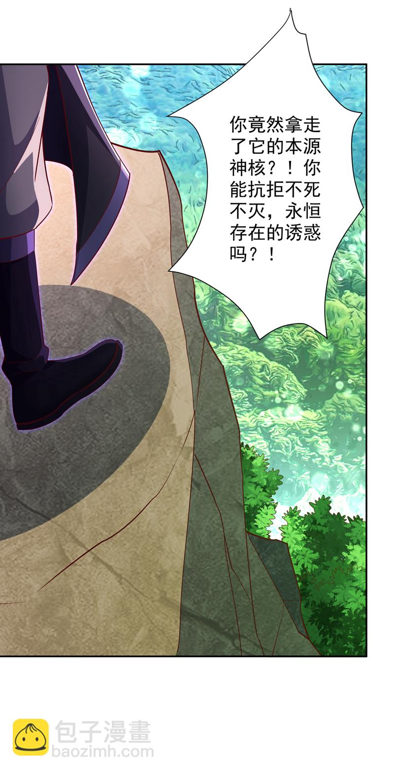 🍘武逆 第392话 噬魔尺出现了! 第16页
