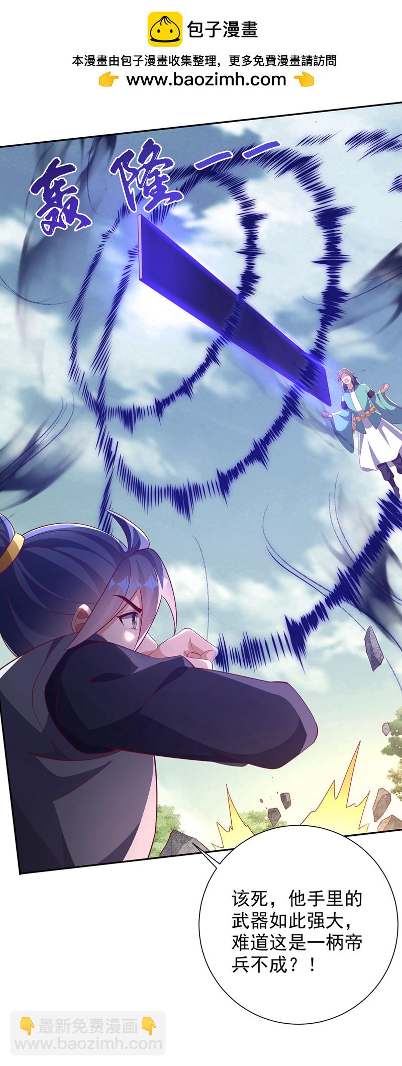 🍘武逆 第392话 噬魔尺出现了! 第2页