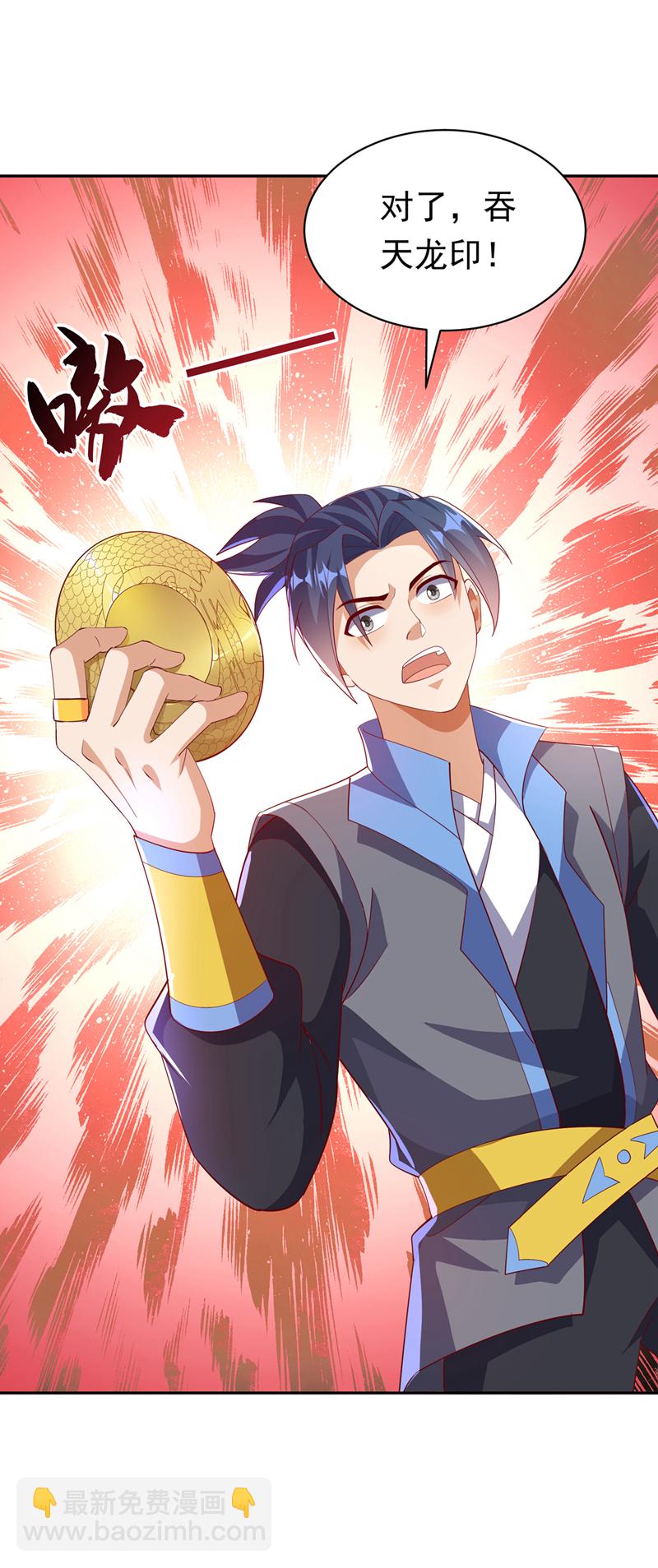 🍘武逆 第392话 噬魔尺出现了! 第23页