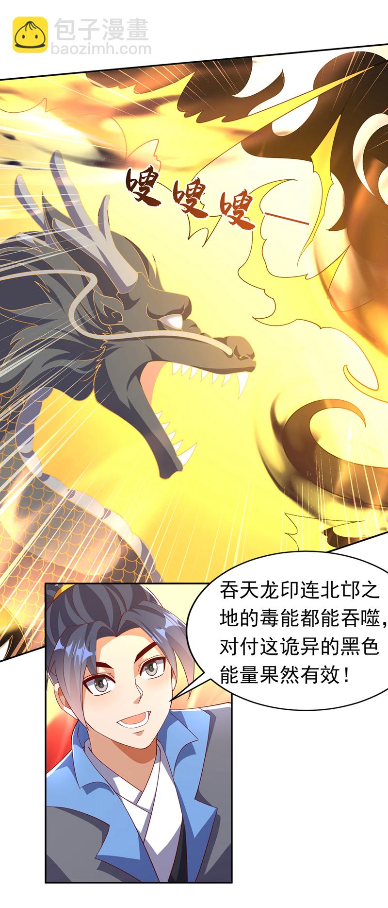 🍘武逆 第392话 噬魔尺出现了! 第25页
