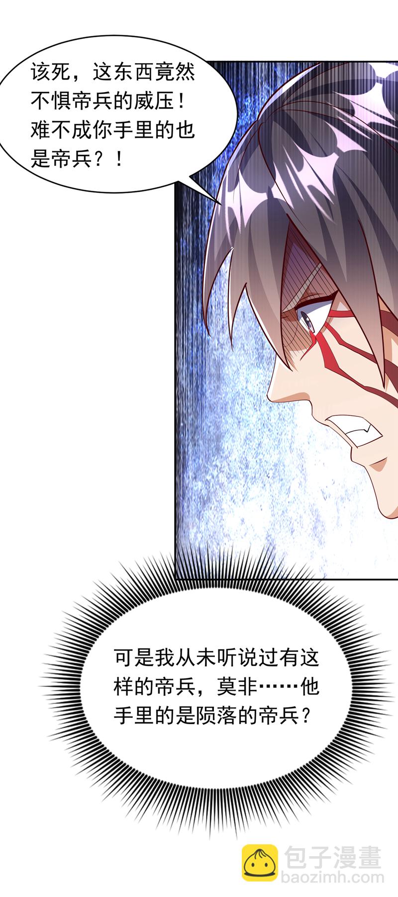 🍘武逆 第392话 噬魔尺出现了! 第26页