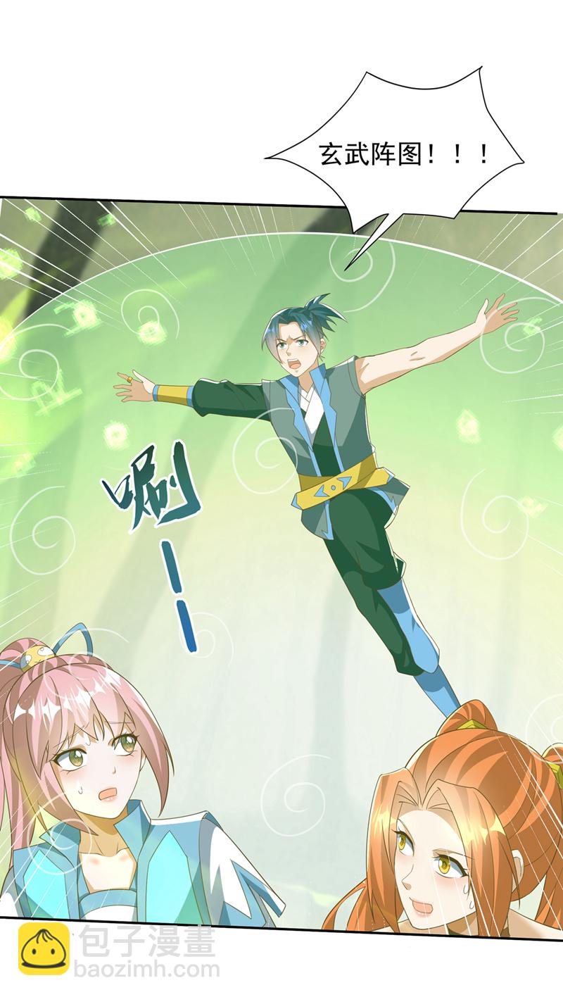 🍘武逆 第392话 噬魔尺出现了! 第7页