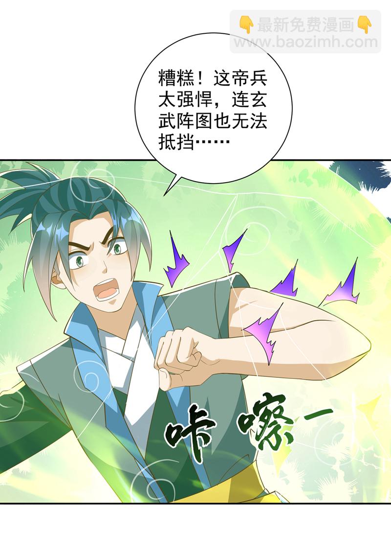 🍘武逆 第392话 噬魔尺出现了! 第8页
