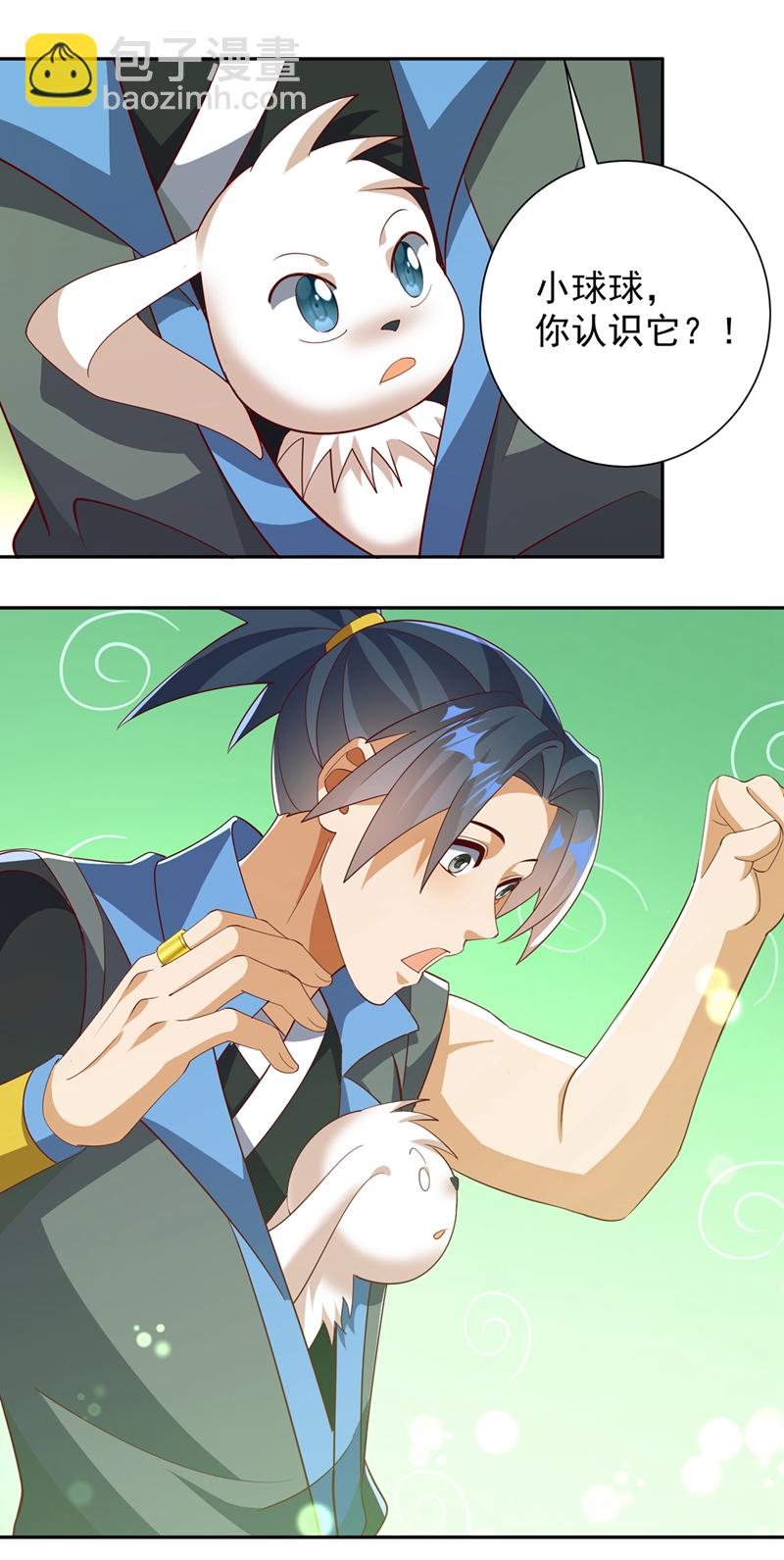 🍘武逆 第392话 噬魔尺出现了! 第9页