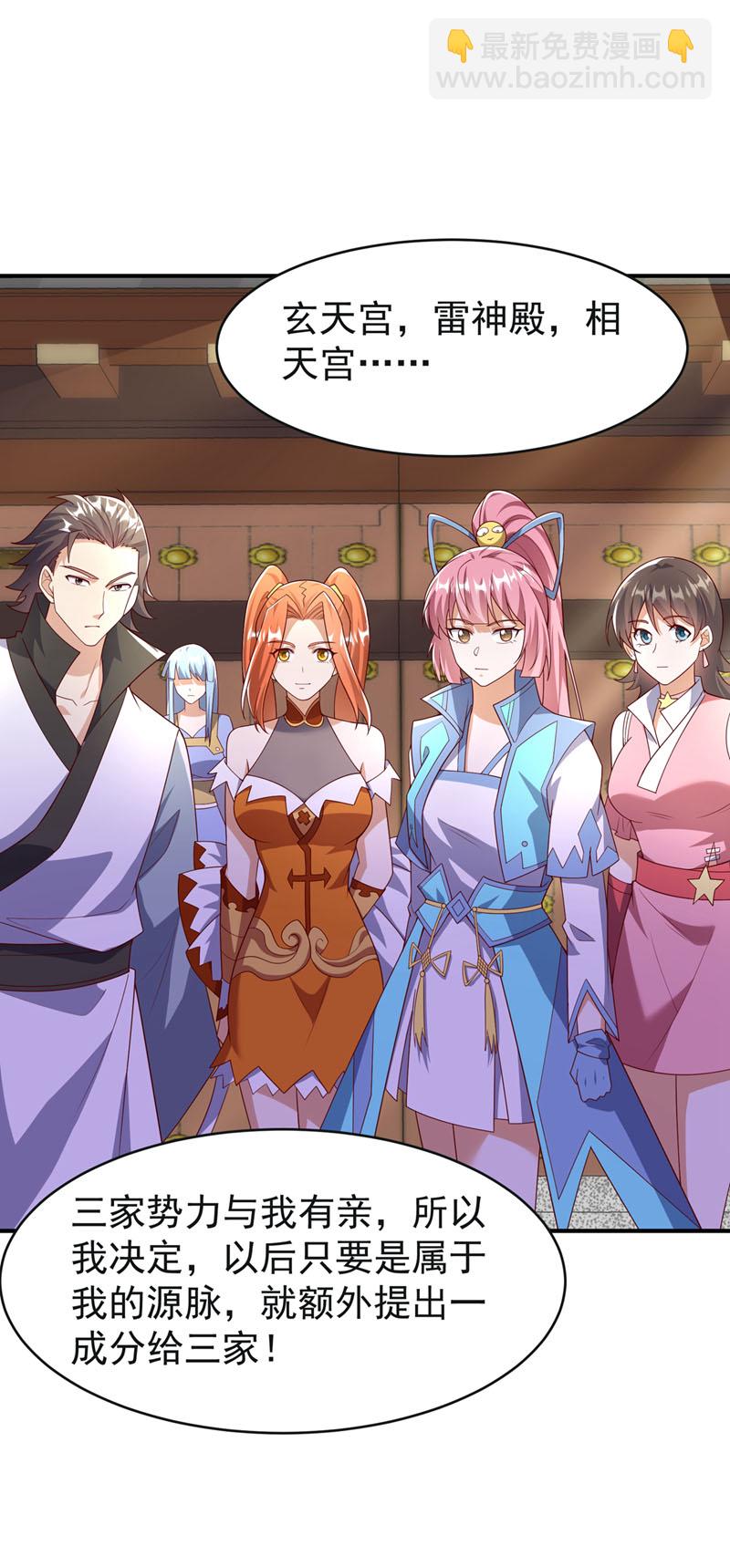 🍘武逆 第394话 去玄天宫！ 第10页