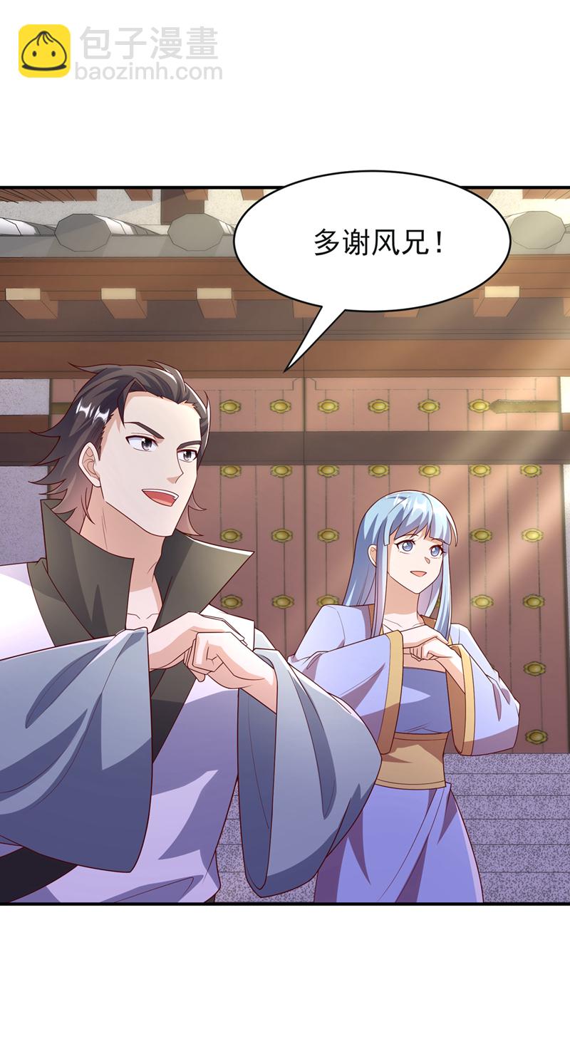 🍘武逆 第394话 去玄天宫！ 第11页