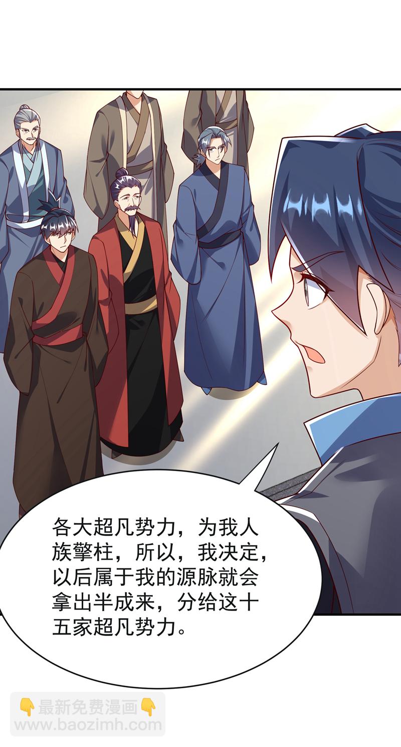 🍘武逆 第394话 去玄天宫！ 第12页