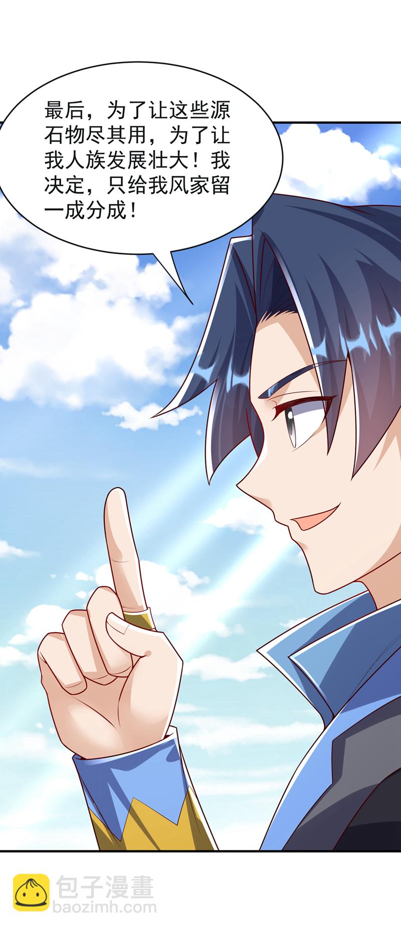 🍘武逆 第394话 去玄天宫！ 第14页