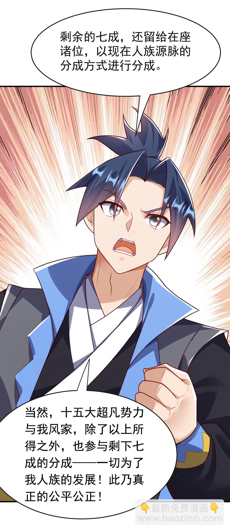🍘武逆 第394话 去玄天宫！ 第16页