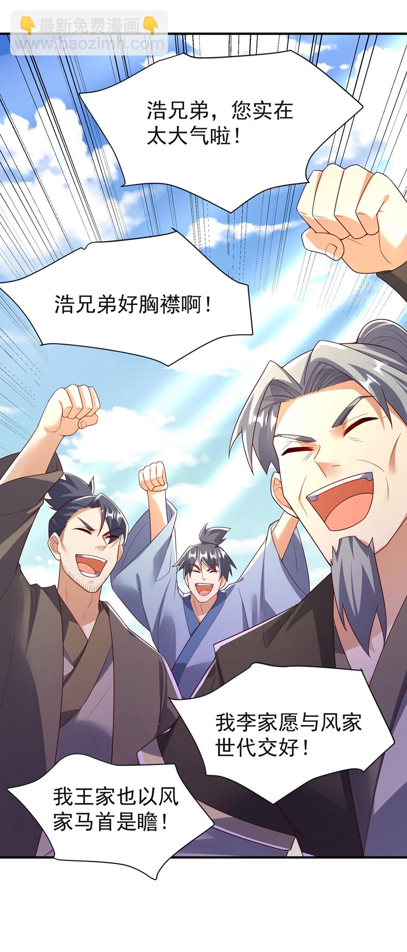 🍘武逆 第394话 去玄天宫！ 第17页