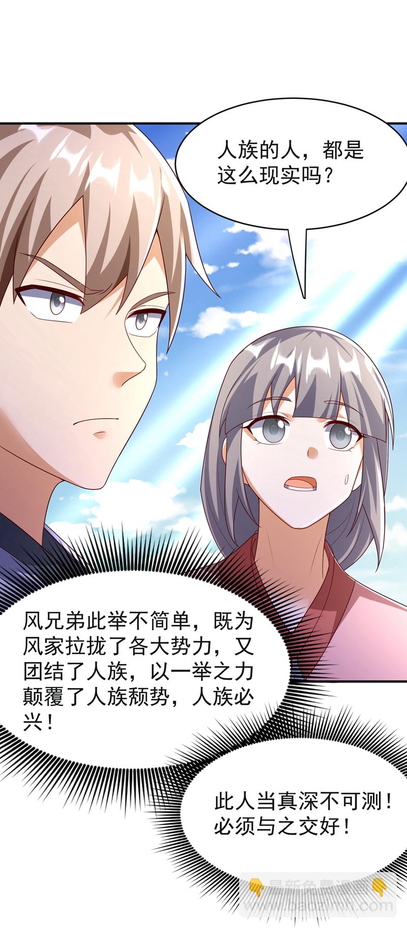 🍘武逆 第394话 去玄天宫！ 第18页