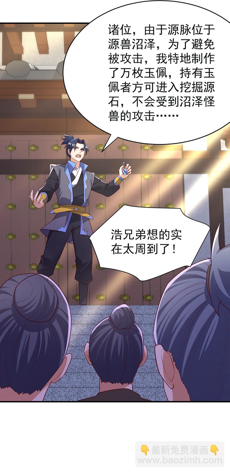🍘武逆 第394话 去玄天宫！ 第19页
