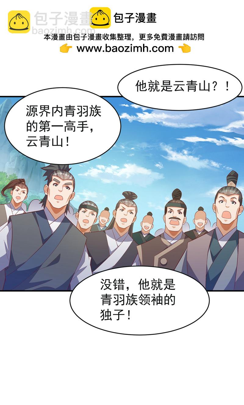 🍘武逆 第394话 去玄天宫！ 第2页