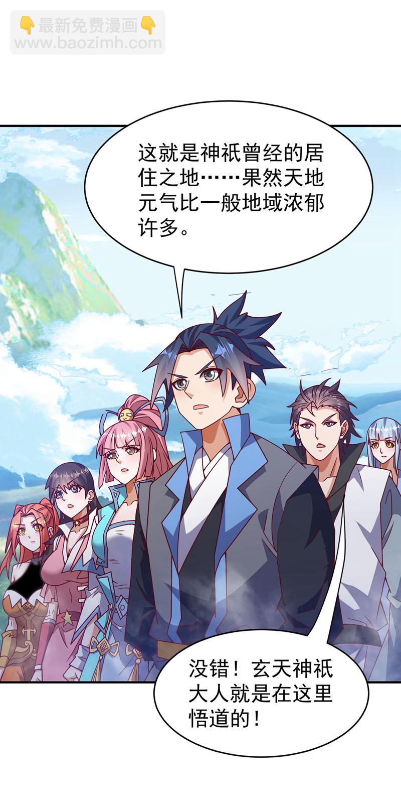 🍘武逆 第394话 去玄天宫！ 第25页