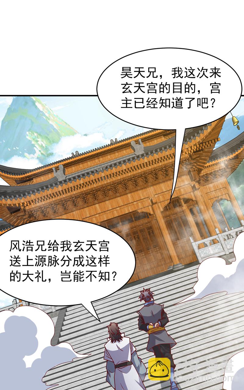 🍘武逆 第394话 去玄天宫！ 第26页