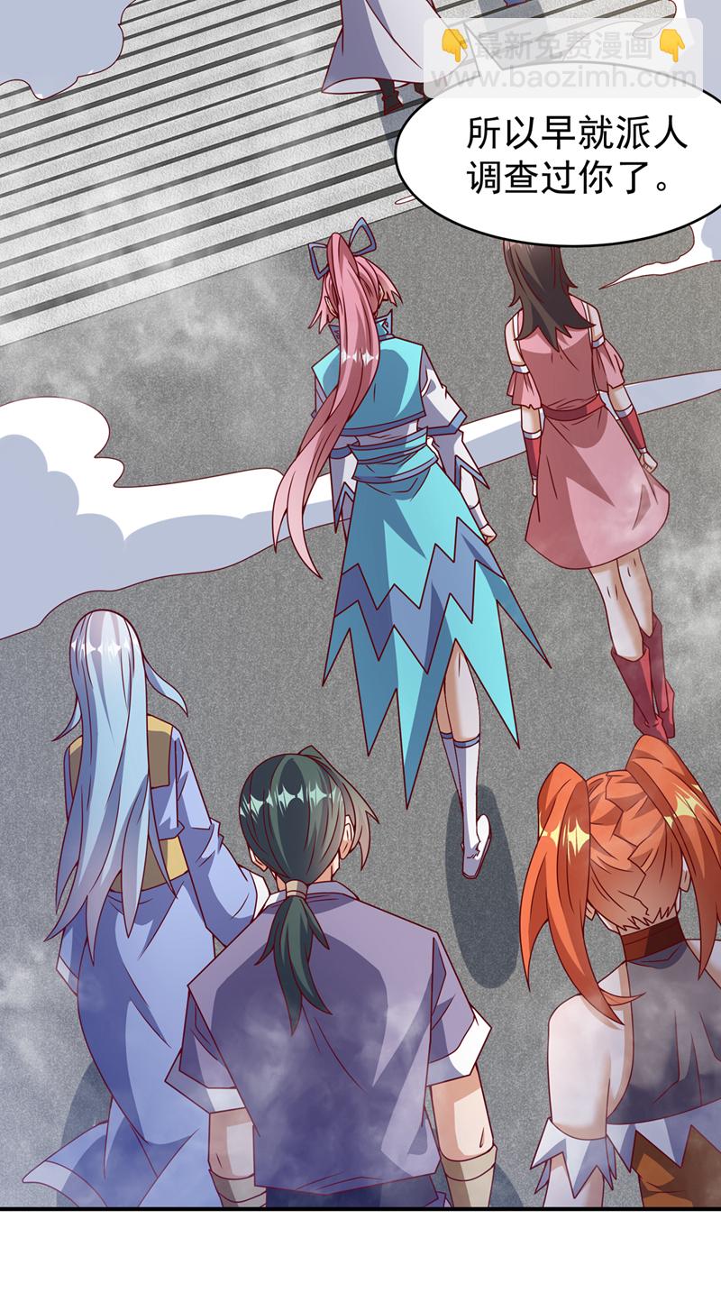 🍘武逆 第394话 去玄天宫！ 第27页