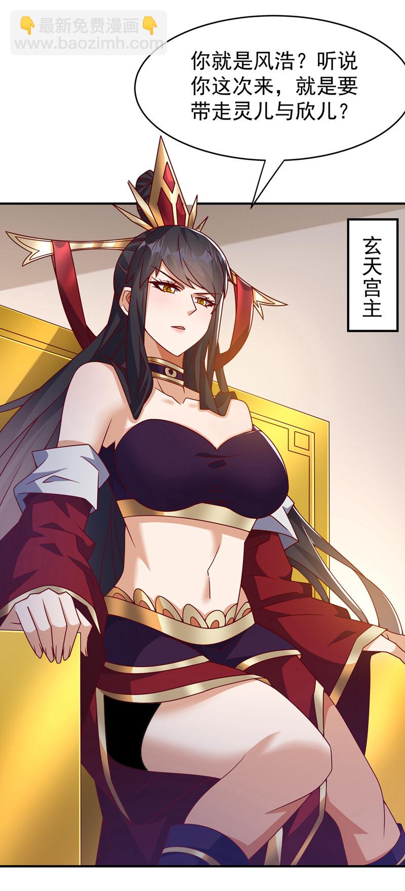🍘武逆 第394话 去玄天宫！ 第29页