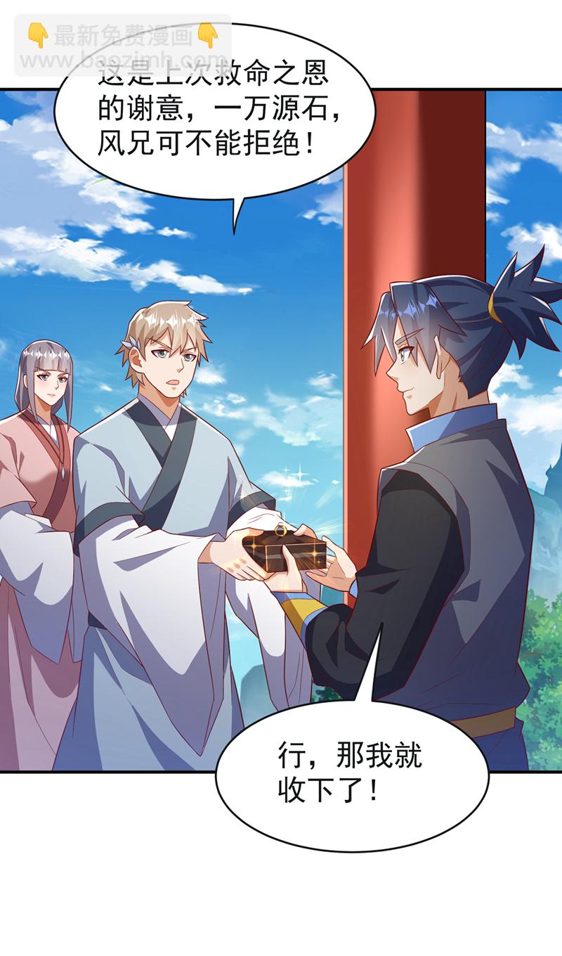 🍘武逆 第394话 去玄天宫！ 第3页
