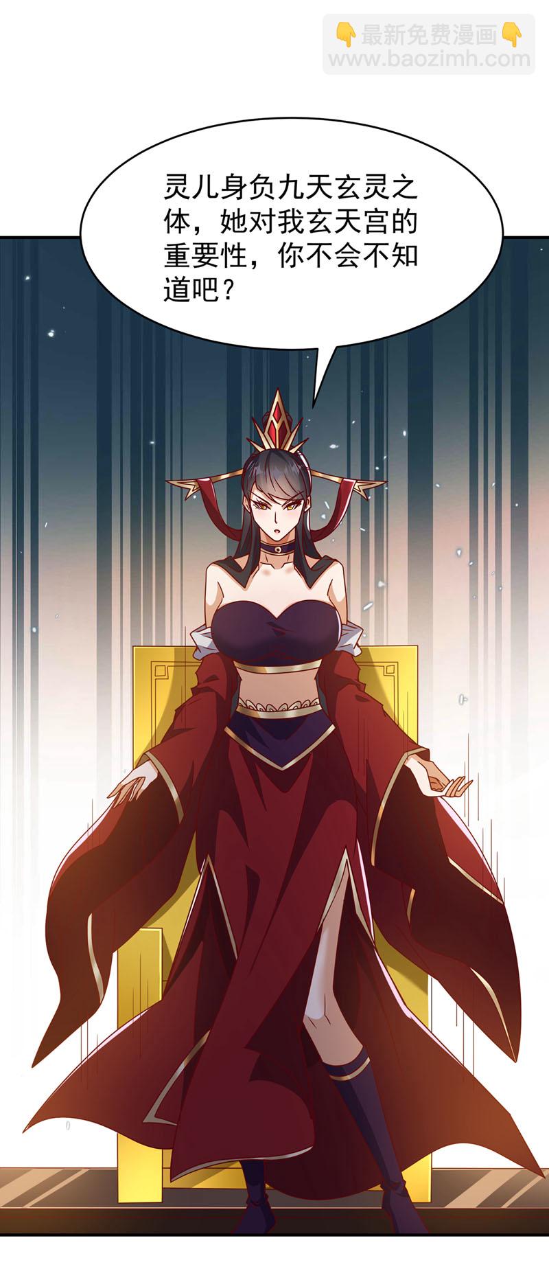 🍘武逆 第394话 去玄天宫！ 第31页