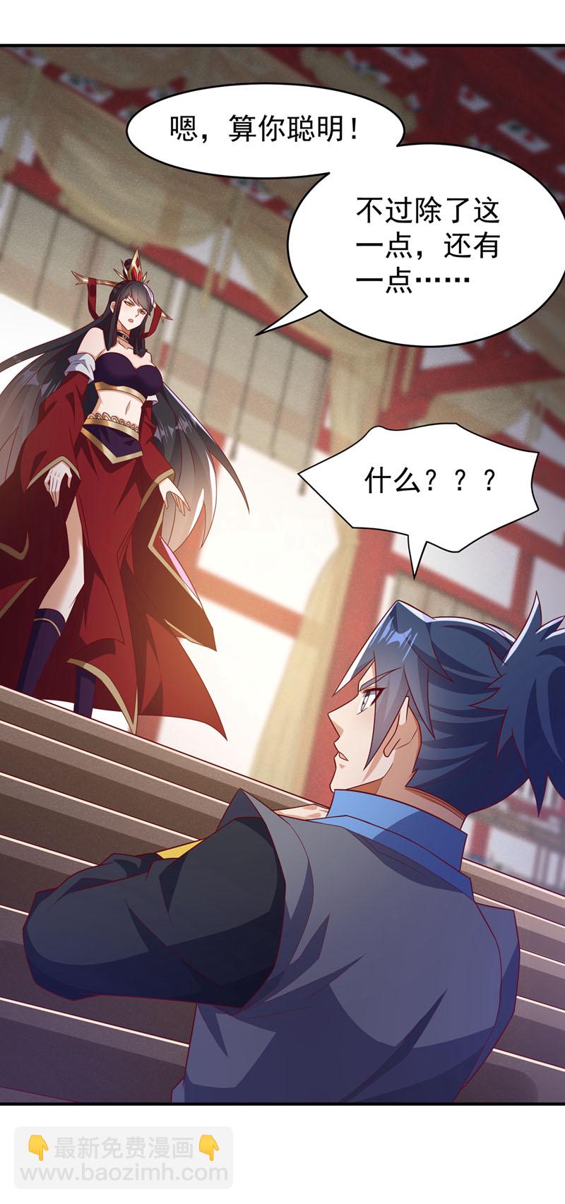 🍘武逆 第394话 去玄天宫！ 第33页