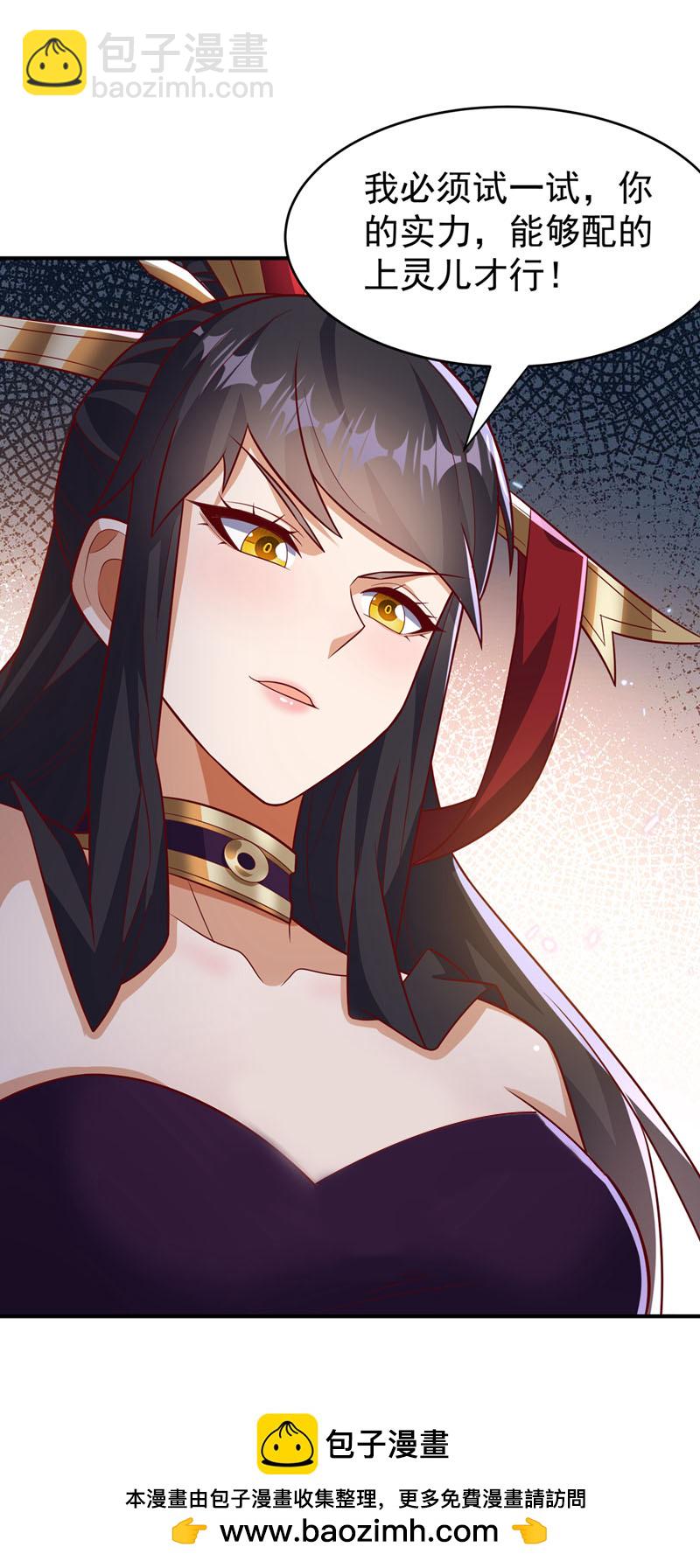 🍘武逆 第394话 去玄天宫！ 第34页