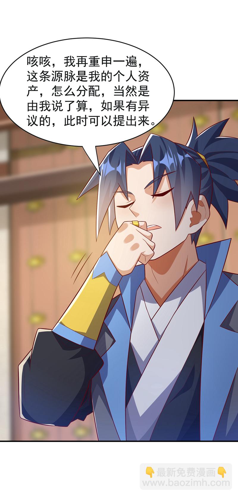 🍘武逆 第394话 去玄天宫！ 第4页
