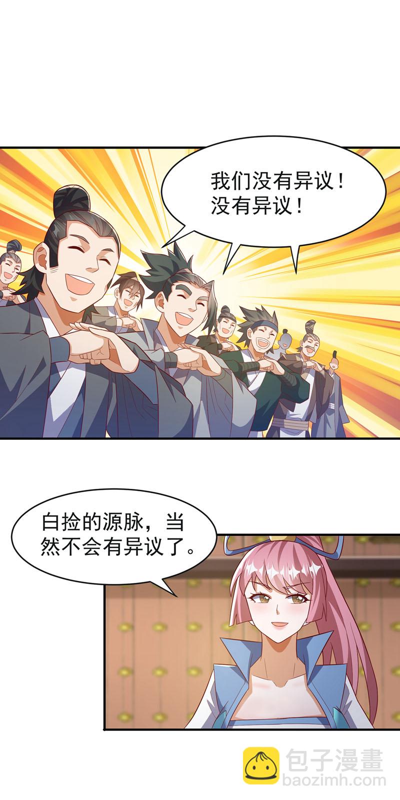 🍘武逆 第394话 去玄天宫！ 第5页