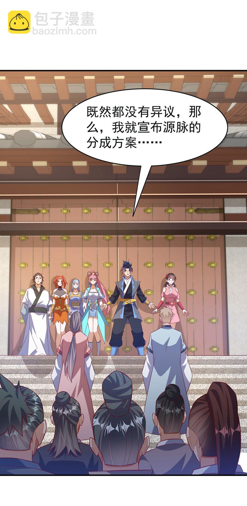 🍘武逆 第394话 去玄天宫！ 第6页