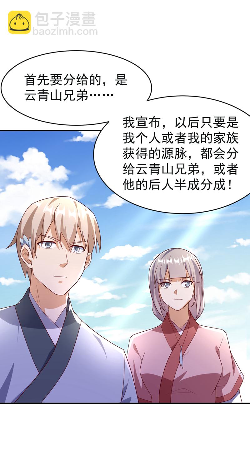 🍘武逆 第394话 去玄天宫！ 第7页