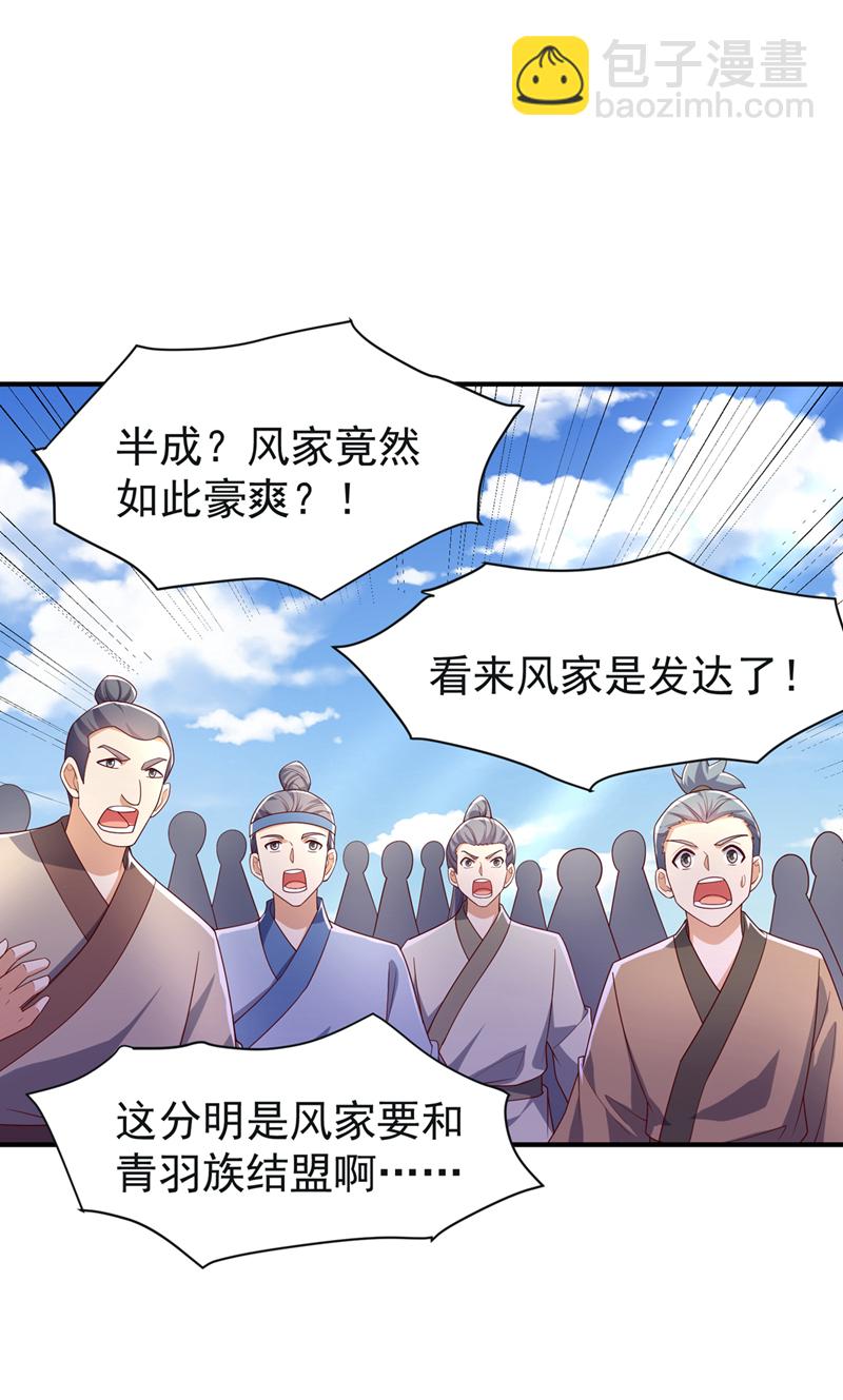 🍘武逆 第394话 去玄天宫！ 第8页