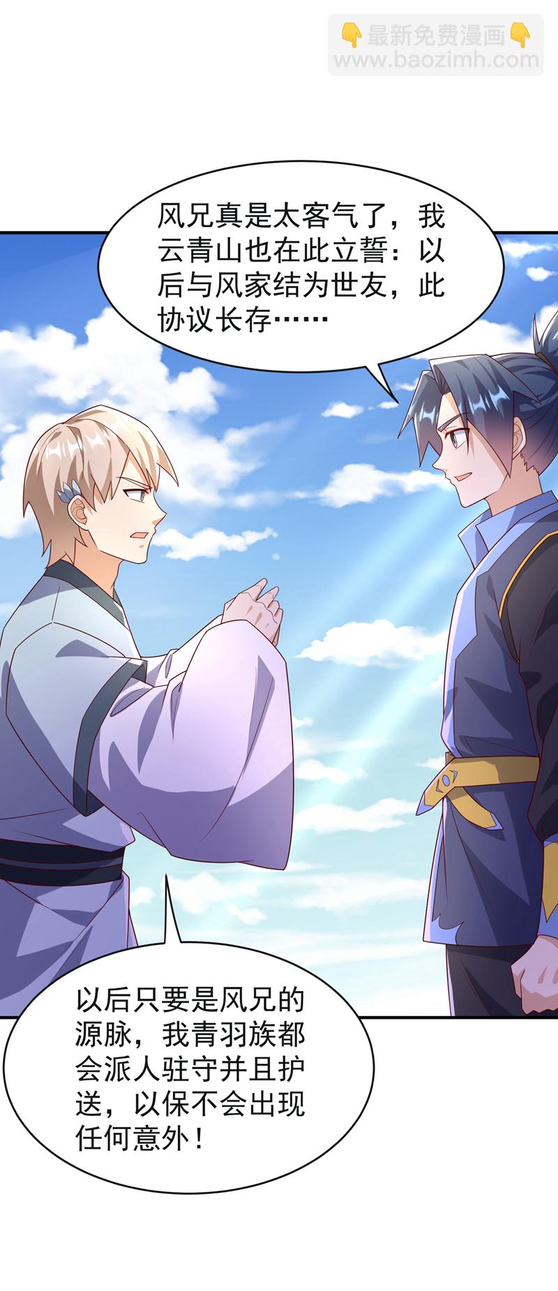 🍘武逆 第394话 去玄天宫！ 第9页