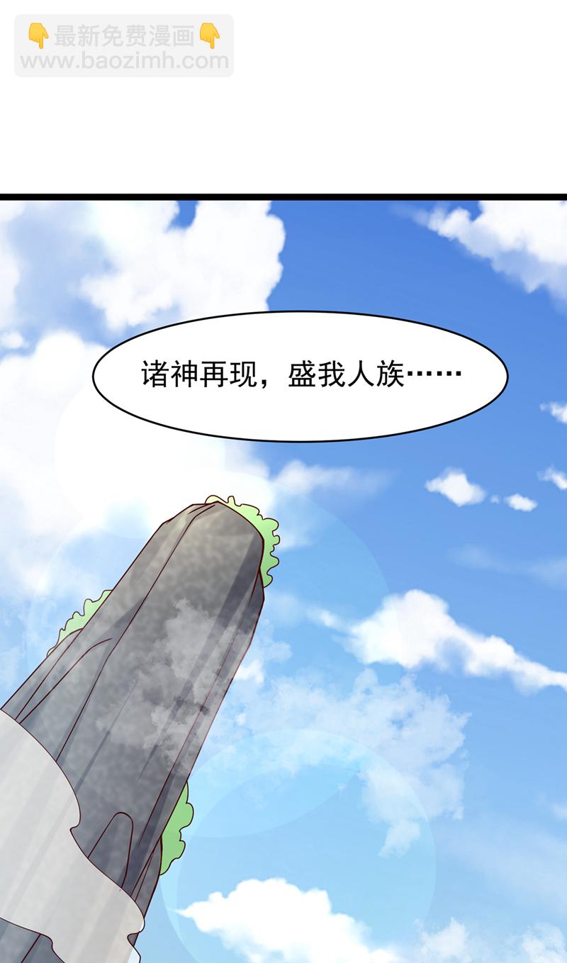 🍘武逆 第396话 难道是双极之体？ 第37页