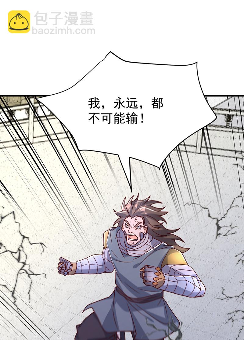🍘武逆 第398话 敢不敢与我再战！ 第25页