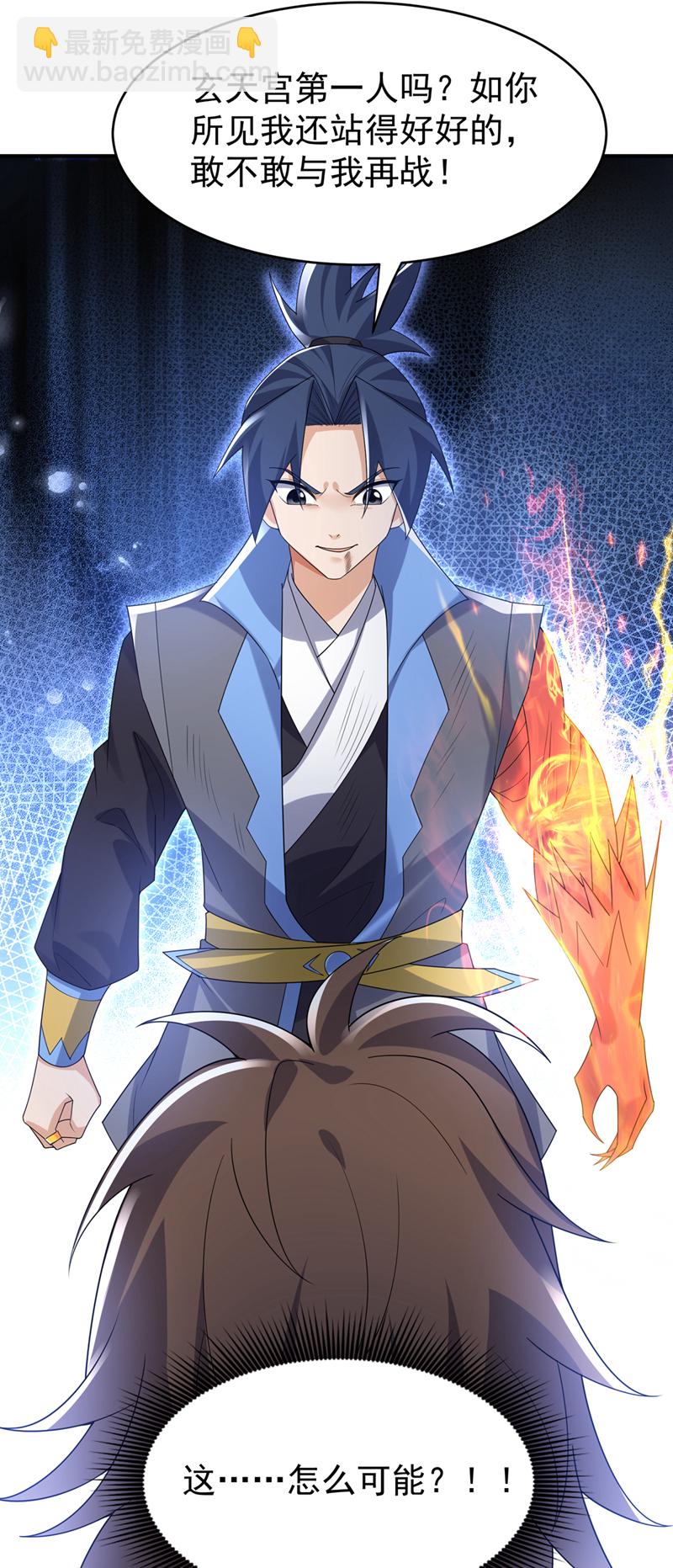 🍘武逆 第398话 敢不敢与我再战！ 第4页