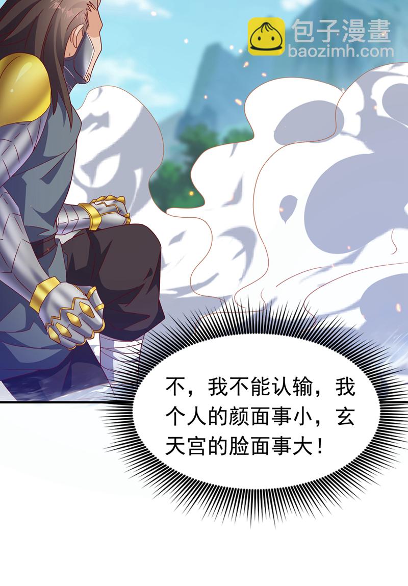 🍘武逆 第398话 敢不敢与我再战！ 第41页