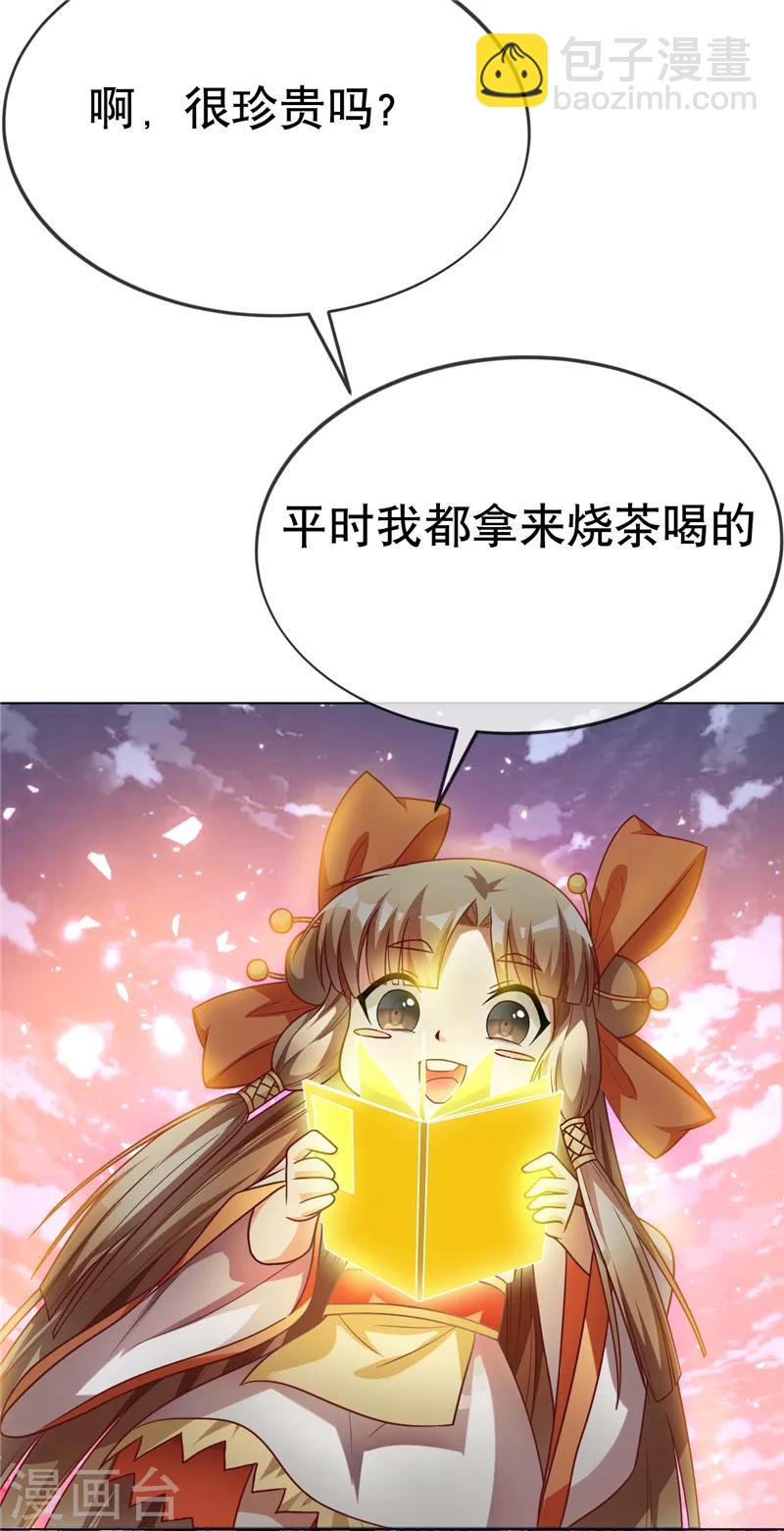 🍘武逆 第4话 突破三级高阶！ 第12页