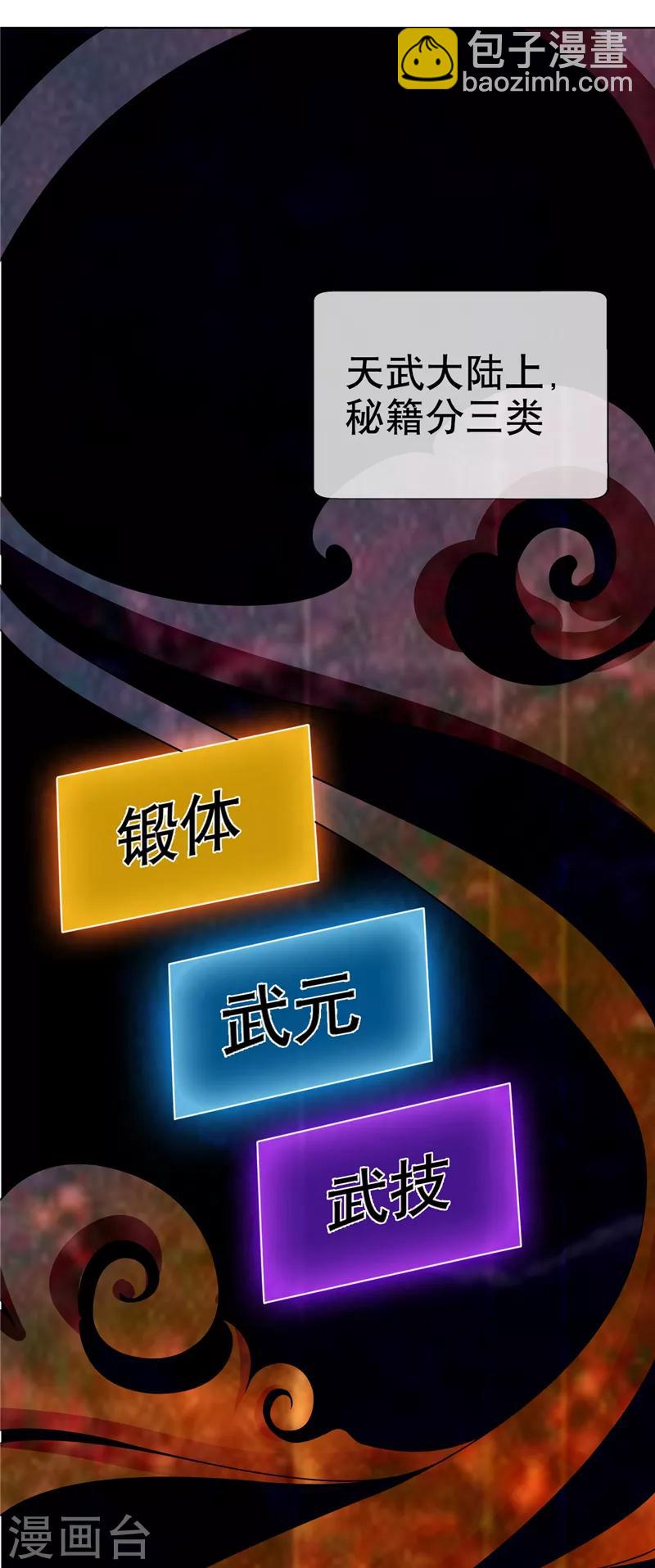 🍘武逆 第4话 突破三级高阶！ 第14页