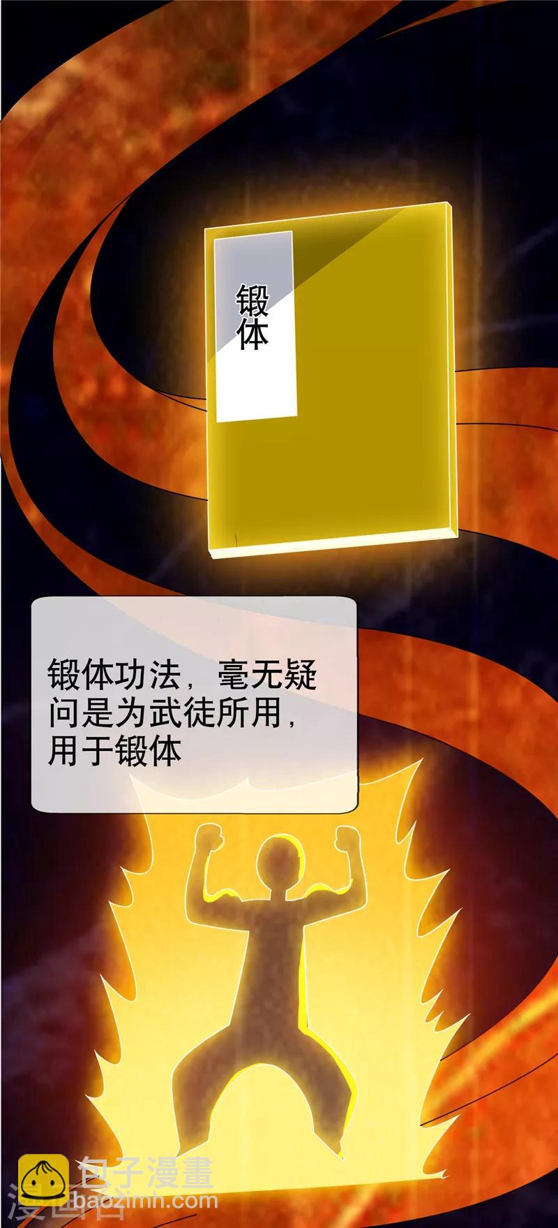🍘武逆 第4话 突破三级高阶！ 第15页