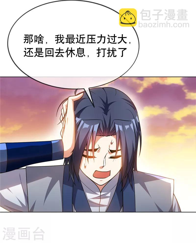 🍘武逆 第4话 突破三级高阶！ 第2页