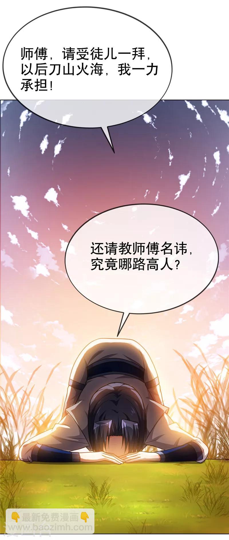 🍘武逆 第4话 突破三级高阶！ 第24页