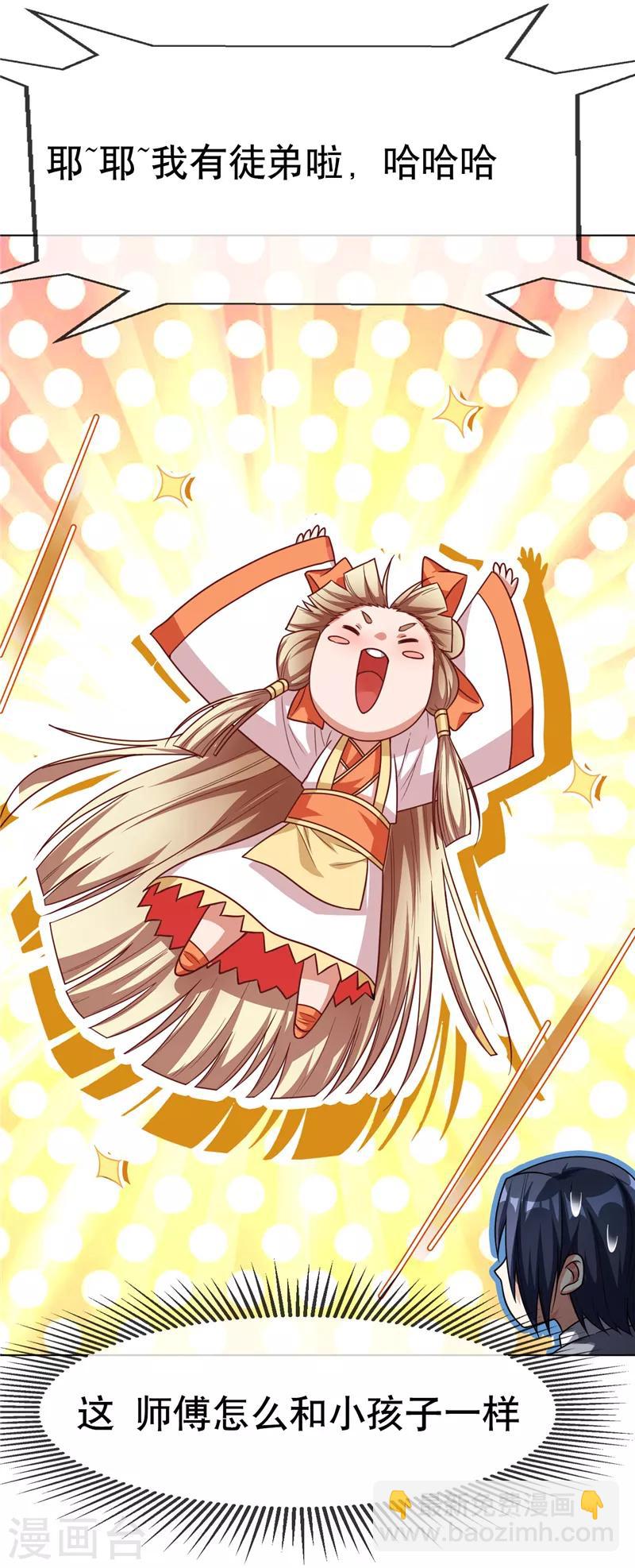 🍘武逆 第4话 突破三级高阶！ 第25页