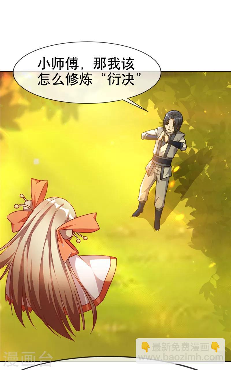 🍘武逆 第4话 突破三级高阶！ 第27页