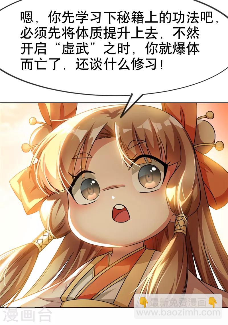 🍘武逆 第4话 突破三级高阶！ 第28页