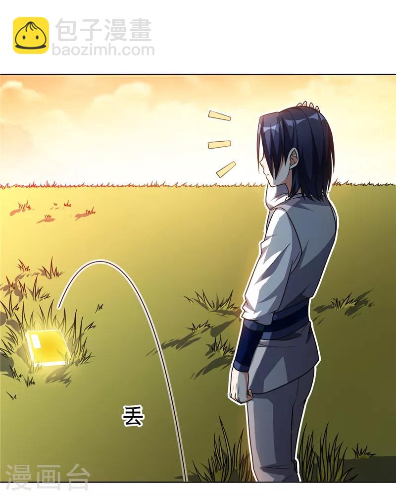 🍘武逆 第4话 突破三级高阶！ 第3页