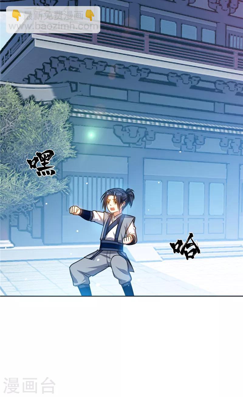 🍘武逆 第4话 突破三级高阶！ 第31页