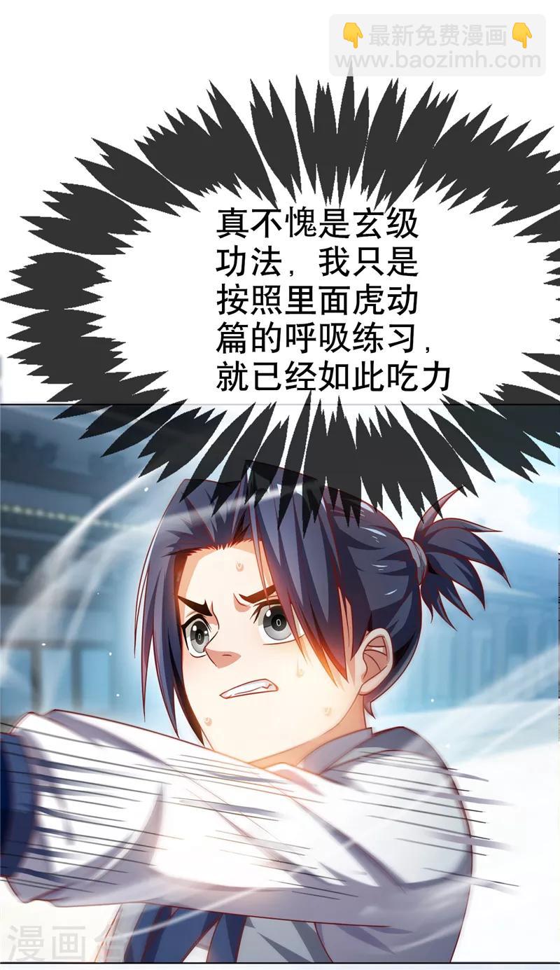 🍘武逆 第4话 突破三级高阶！ 第32页